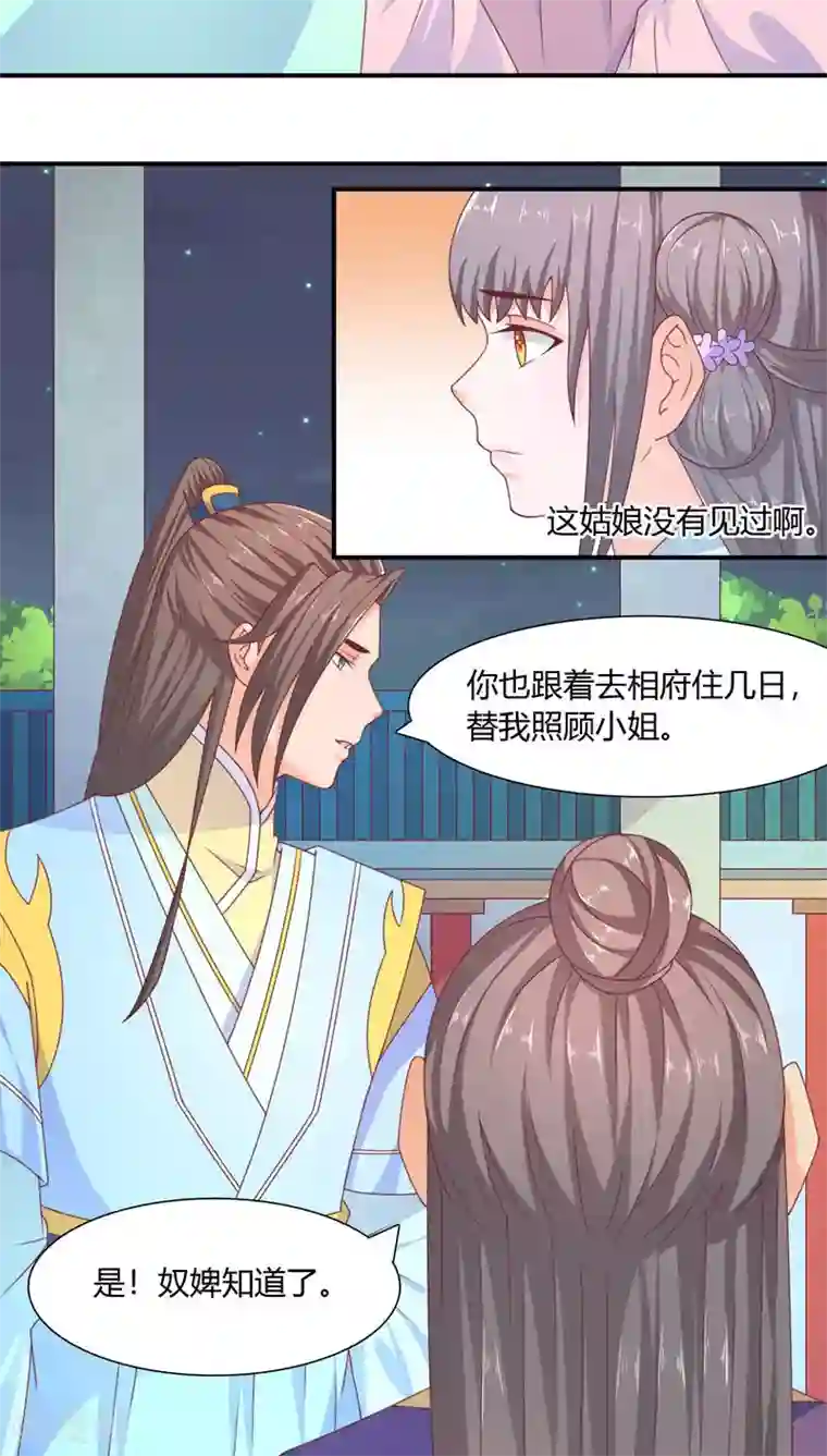 傻萌王爷撩医妃第32话 暂别