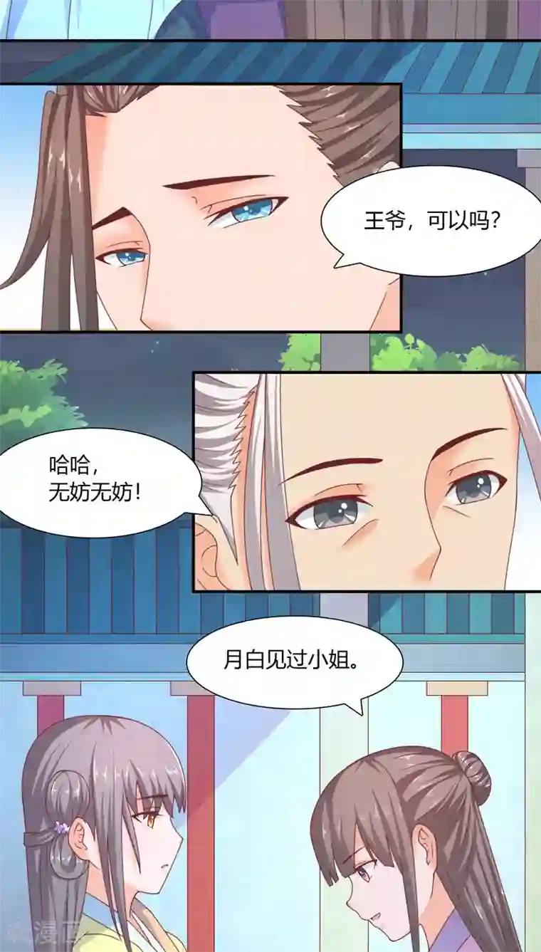 傻萌王爷撩医妃第32话 暂别