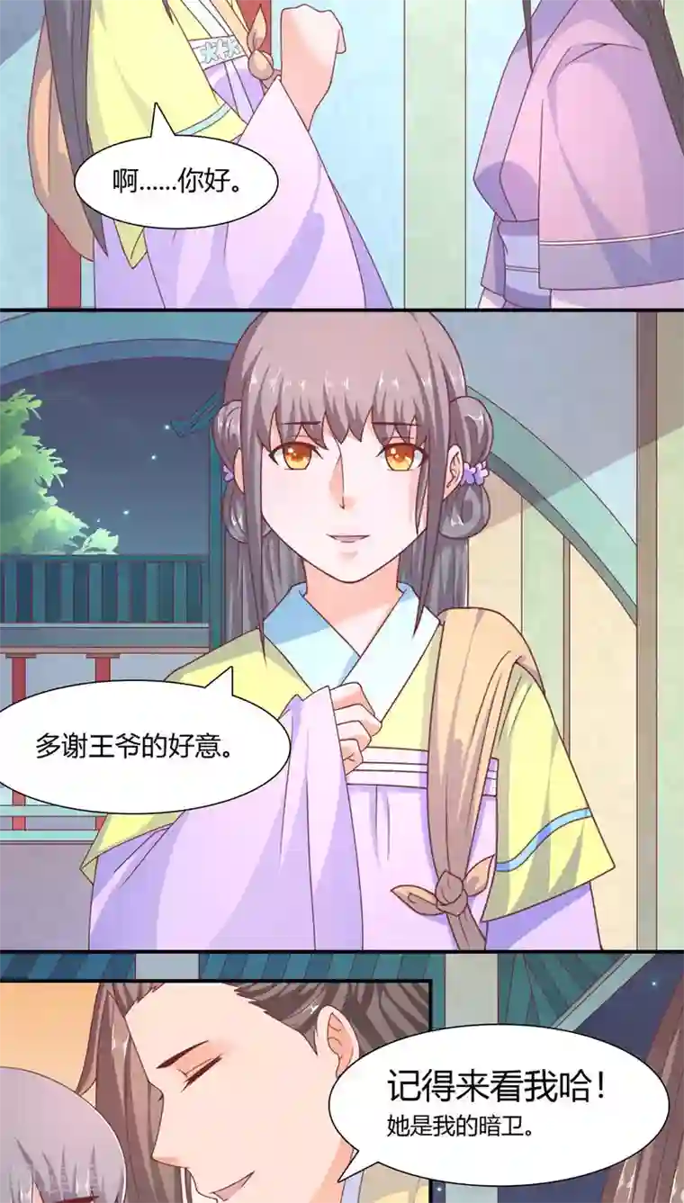 傻萌王爷撩医妃第32话 暂别