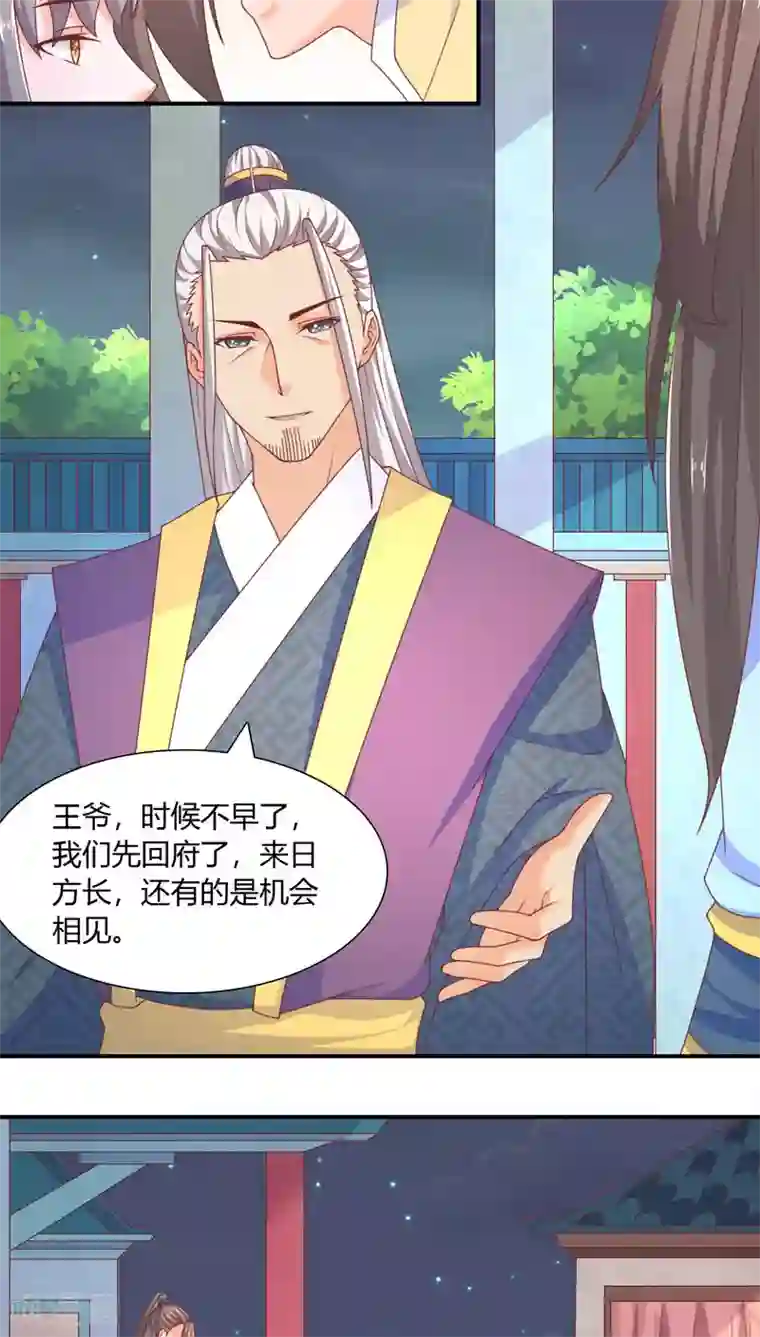 傻萌王爷撩医妃第32话 暂别