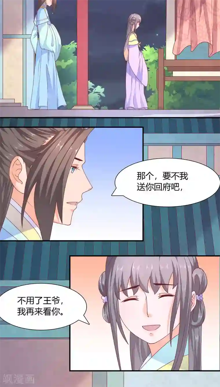 傻萌王爷撩医妃第32话 暂别