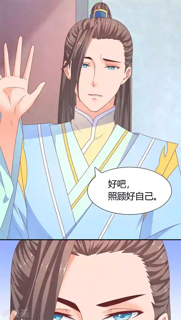 傻萌王爷撩医妃第32话 暂别