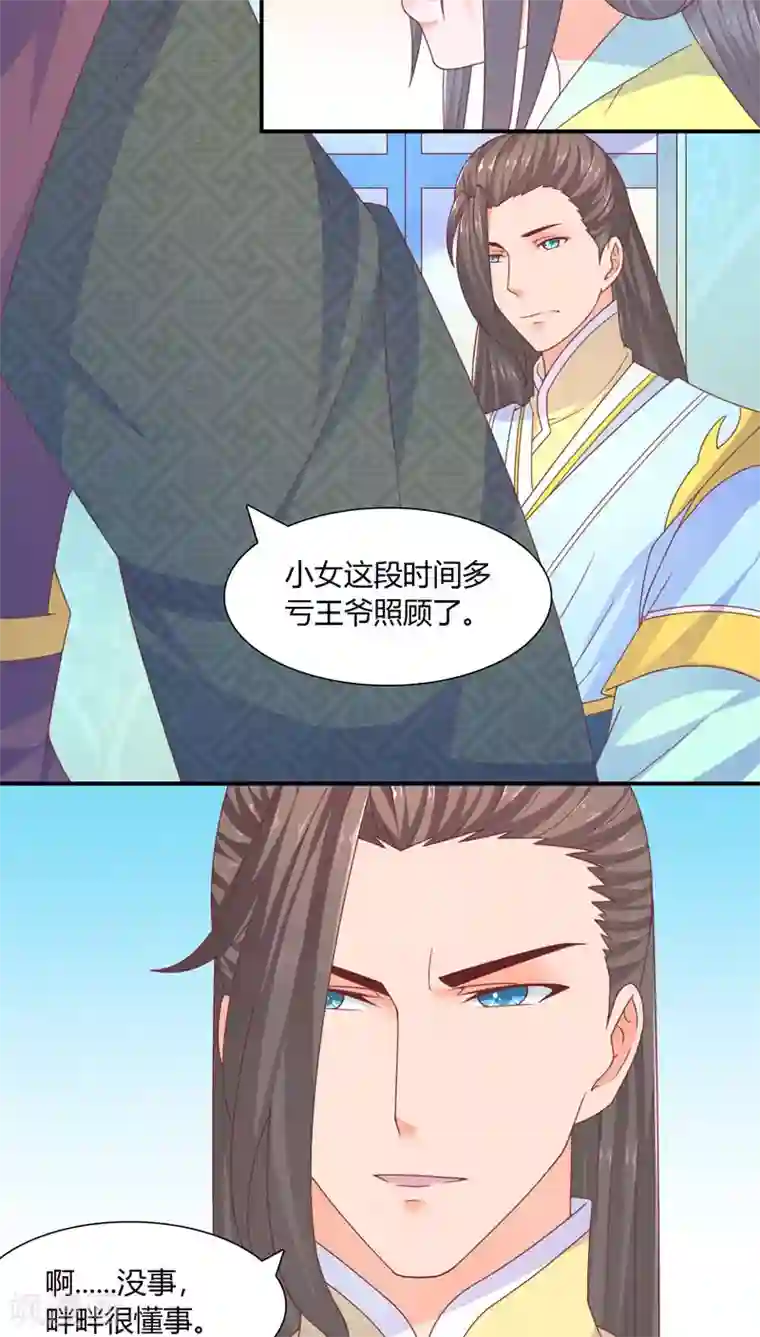 傻萌王爷撩医妃第32话 暂别