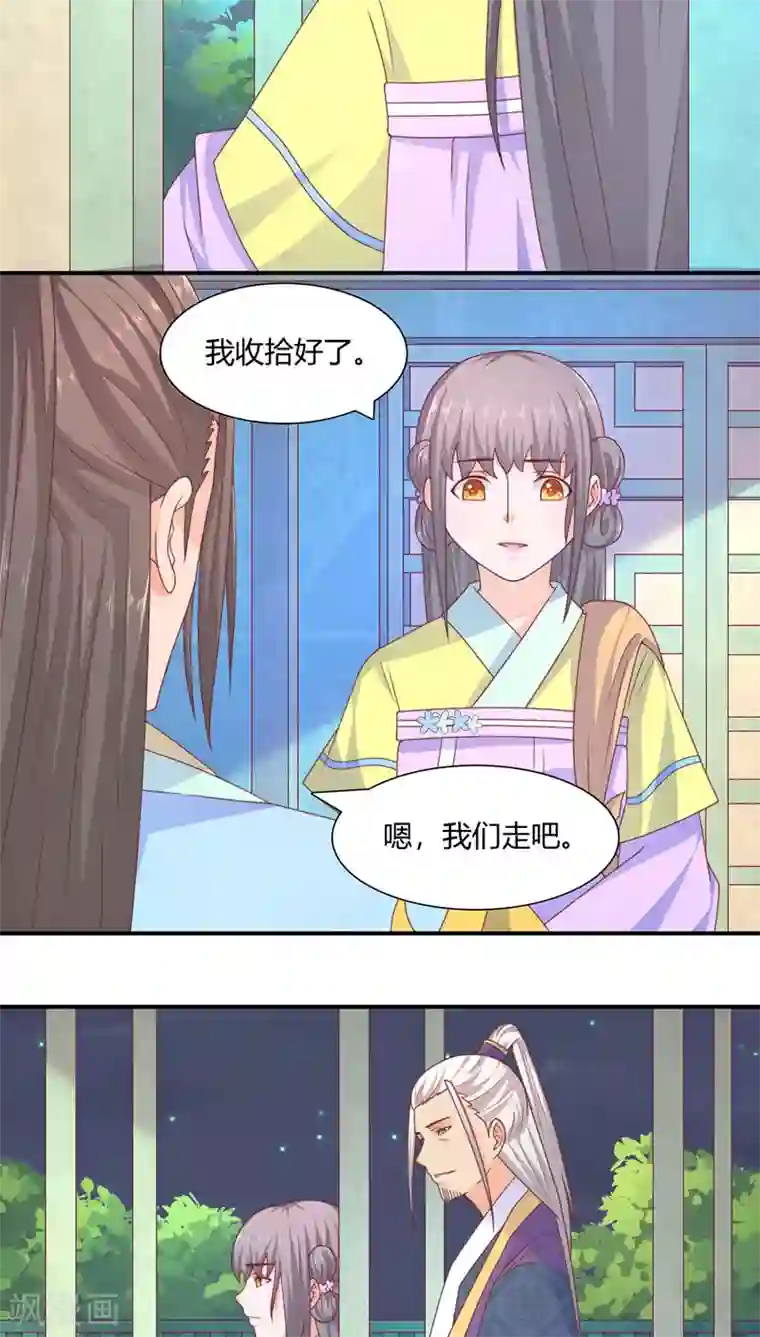 傻萌王爷撩医妃第32话 暂别
