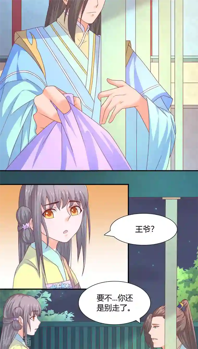 傻萌王爷撩医妃第32话 暂别