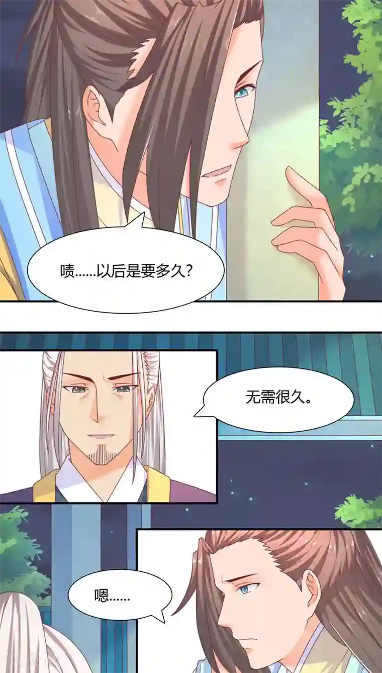 傻萌王爷撩医妃第32话 暂别