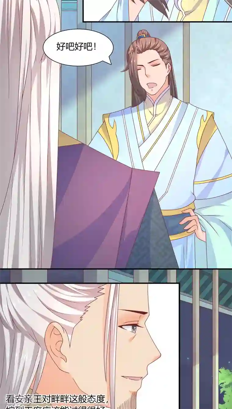 傻萌王爷撩医妃第32话 暂别