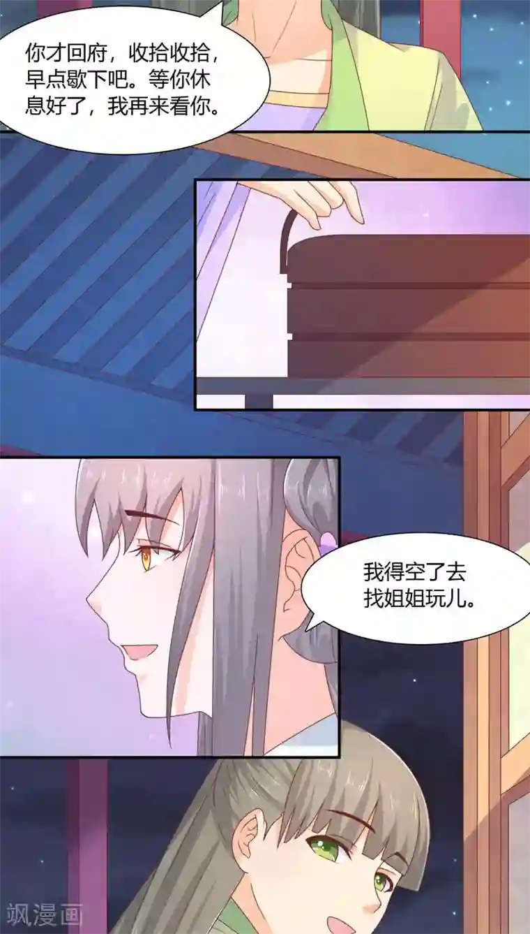 傻萌王爷撩医妃第33话 回到殷府