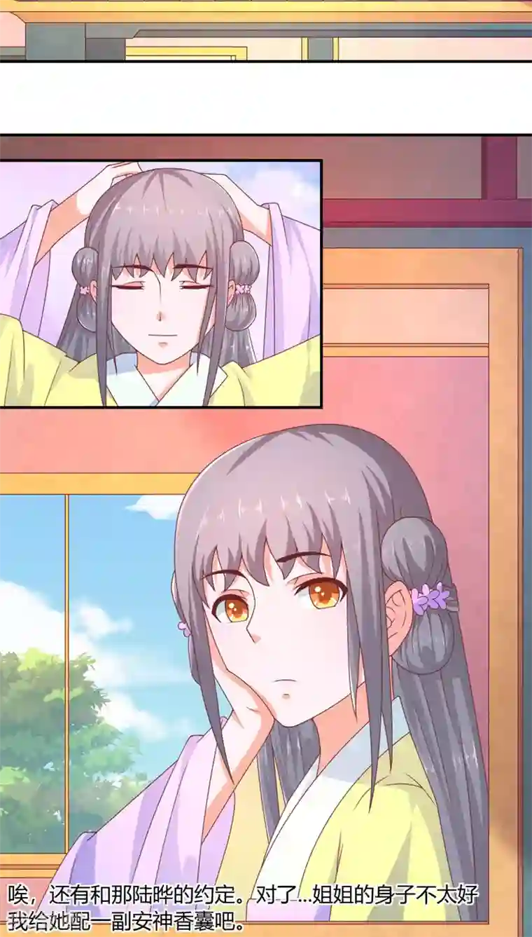 傻萌王爷撩医妃第33话 回到殷府