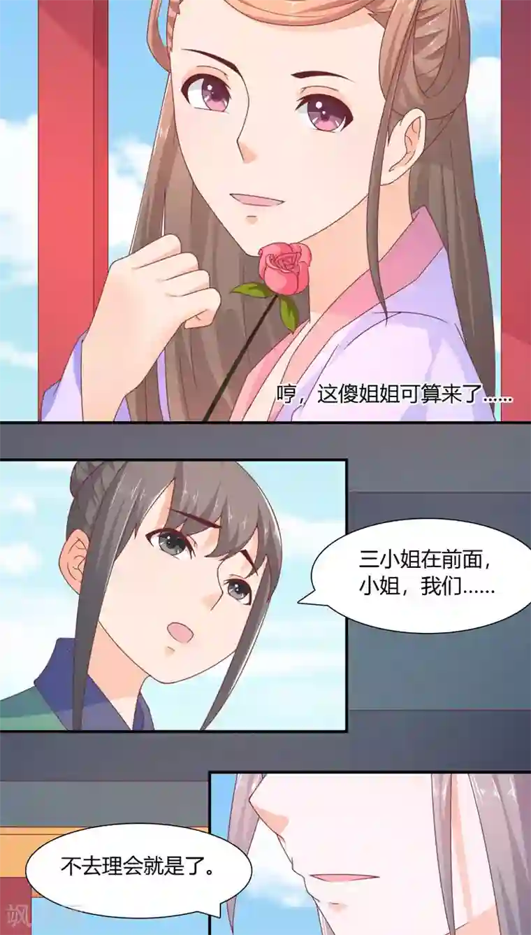 傻萌王爷撩医妃第33话 回到殷府