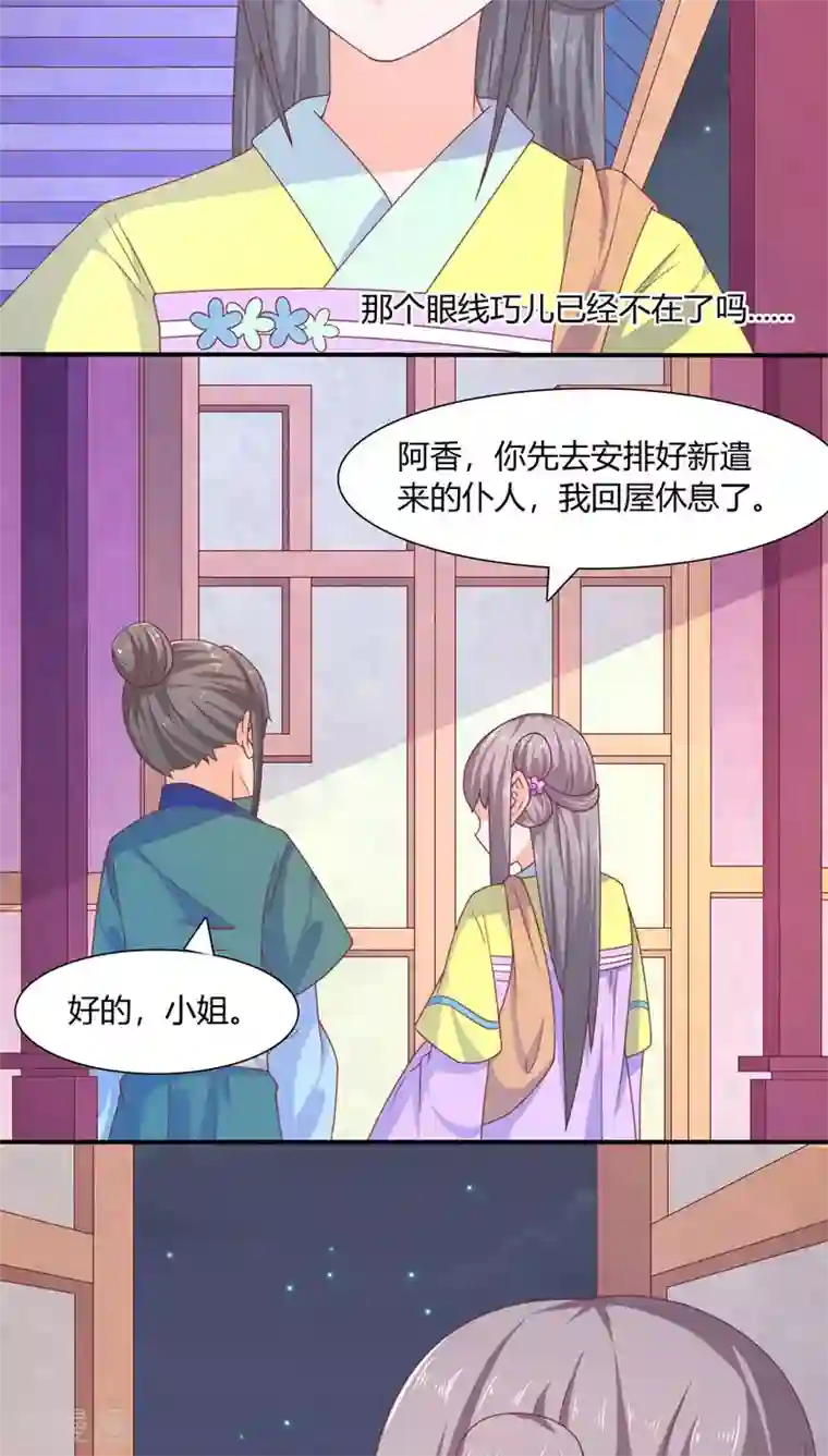 傻萌王爷撩医妃第33话 回到殷府
