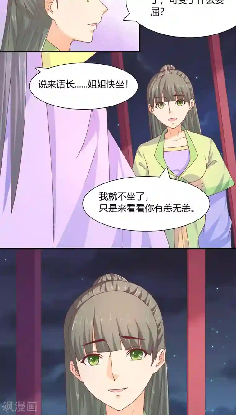 傻萌王爷撩医妃第33话 回到殷府