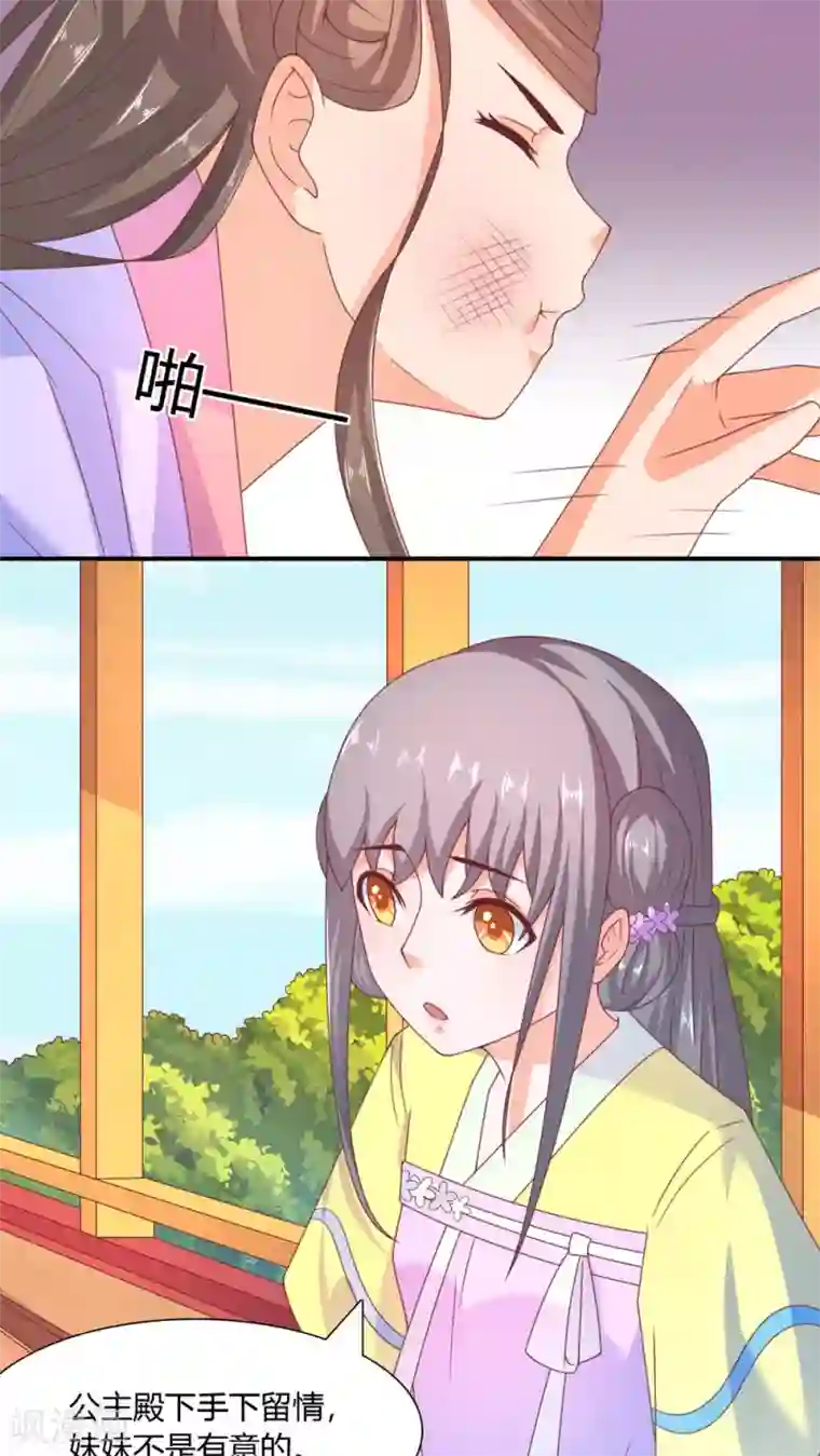 傻萌王爷撩医妃第34话 找茬