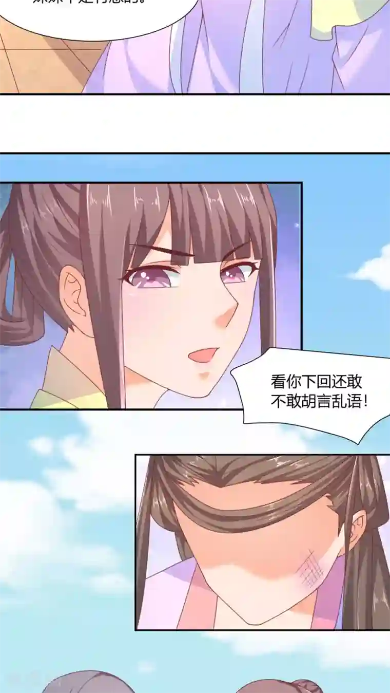 傻萌王爷撩医妃第34话 找茬