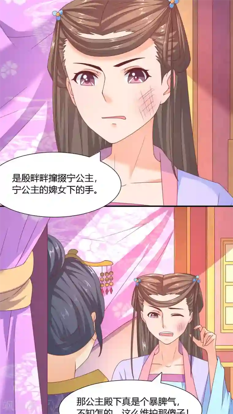 傻萌王爷撩医妃第34话 找茬