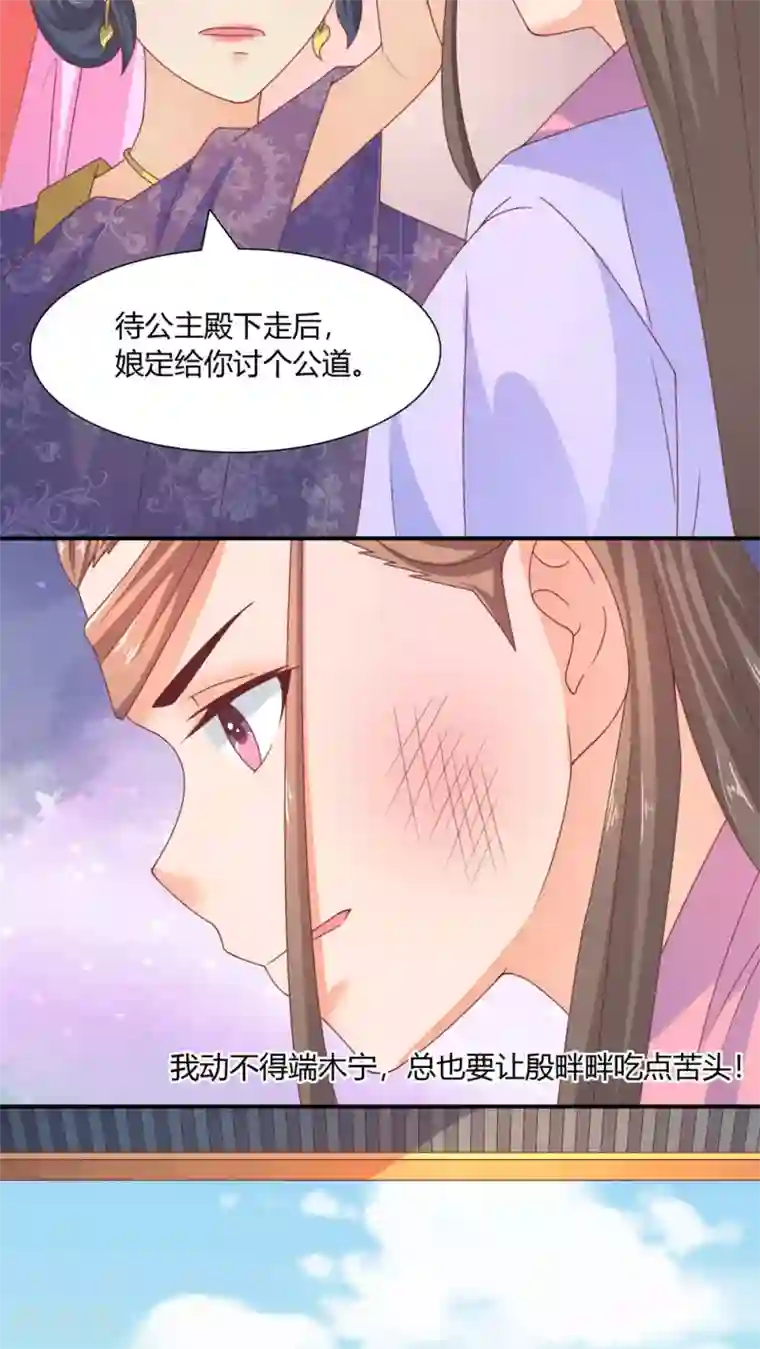 傻萌王爷撩医妃第34话 找茬