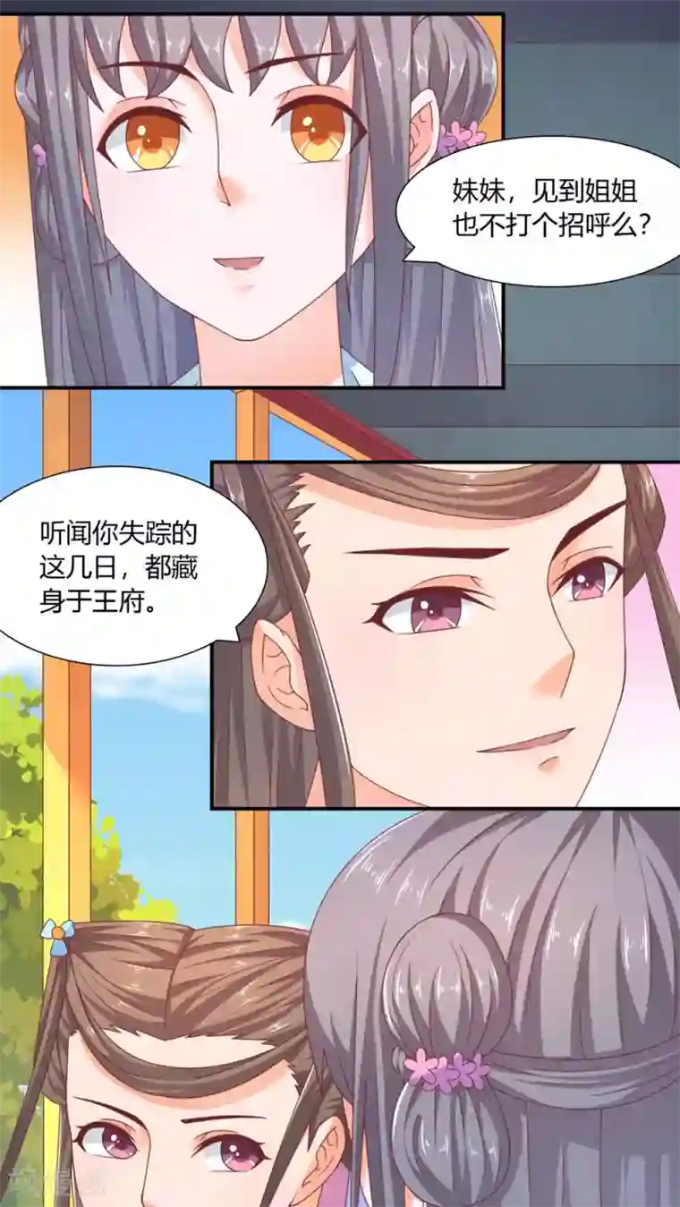 傻萌王爷撩医妃第34话 找茬