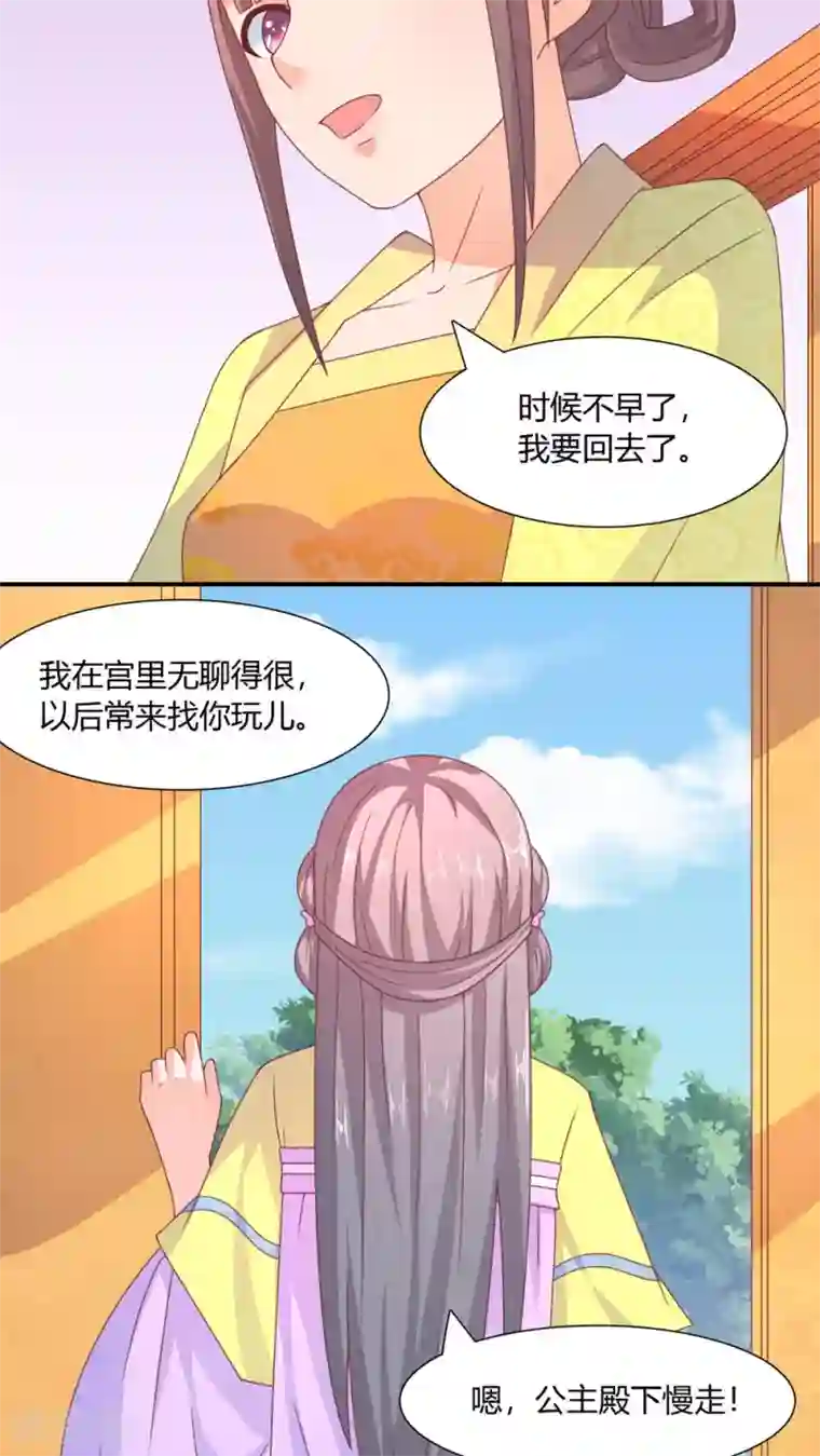 傻萌王爷撩医妃第34话 找茬