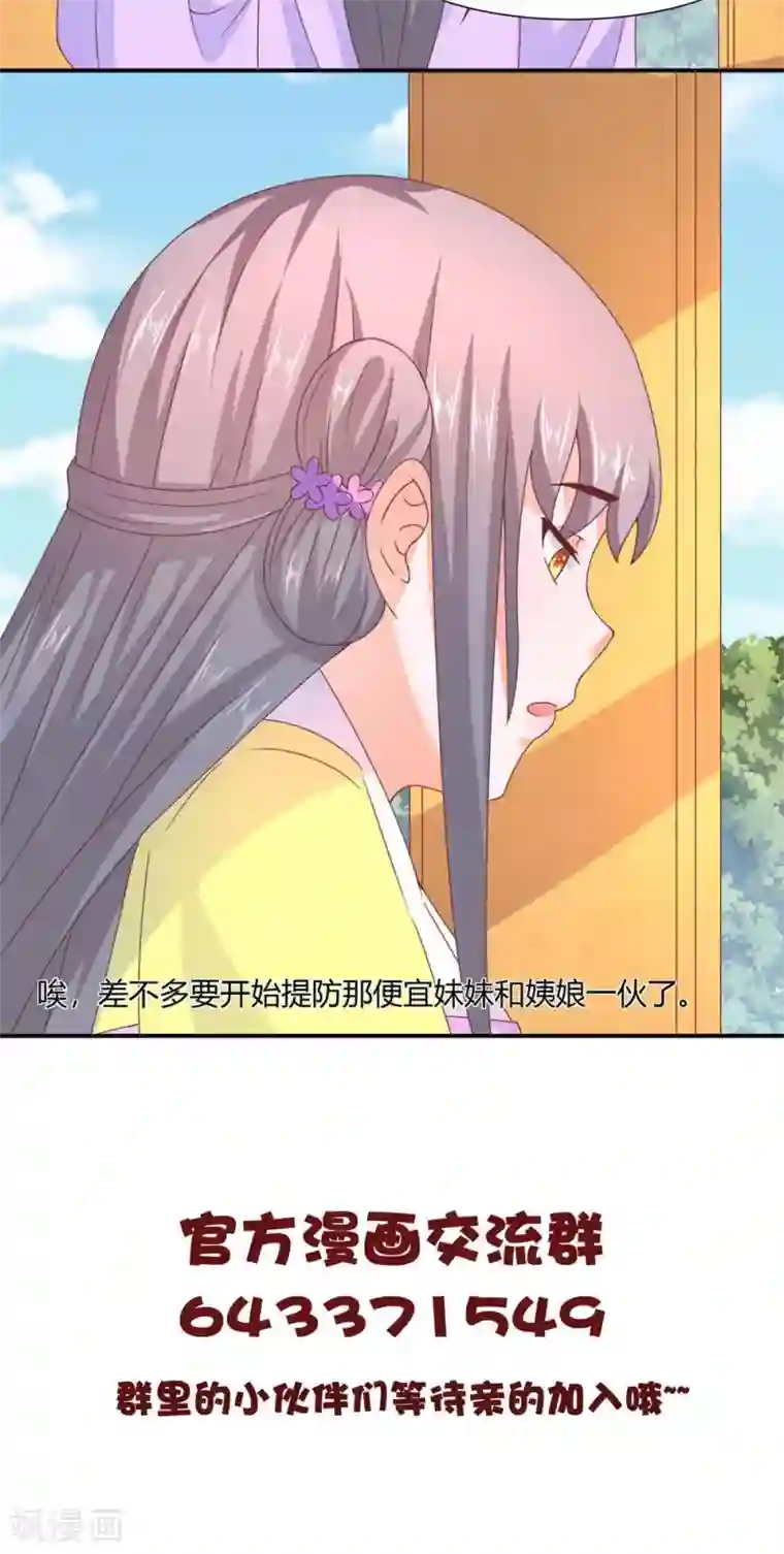傻萌王爷撩医妃第34话 找茬