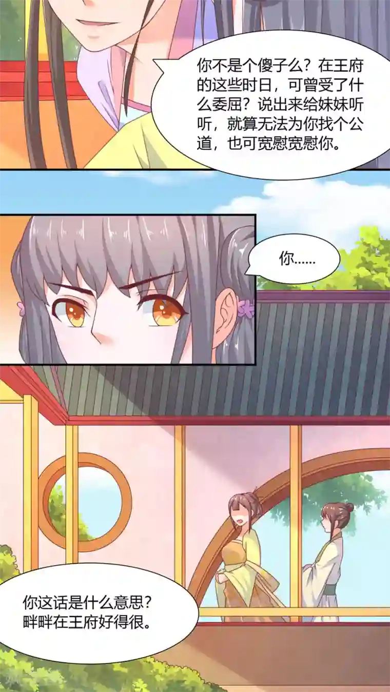 傻萌王爷撩医妃第34话 找茬