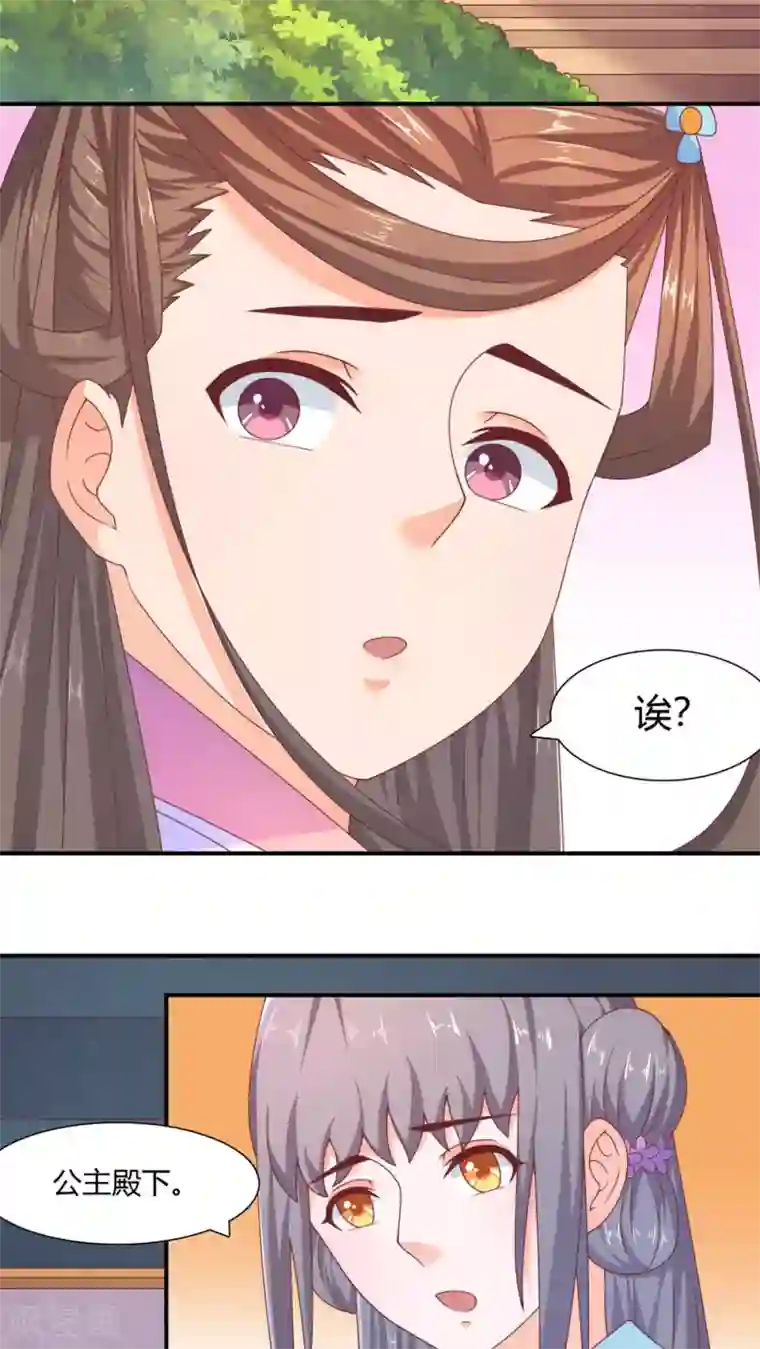 傻萌王爷撩医妃第34话 找茬