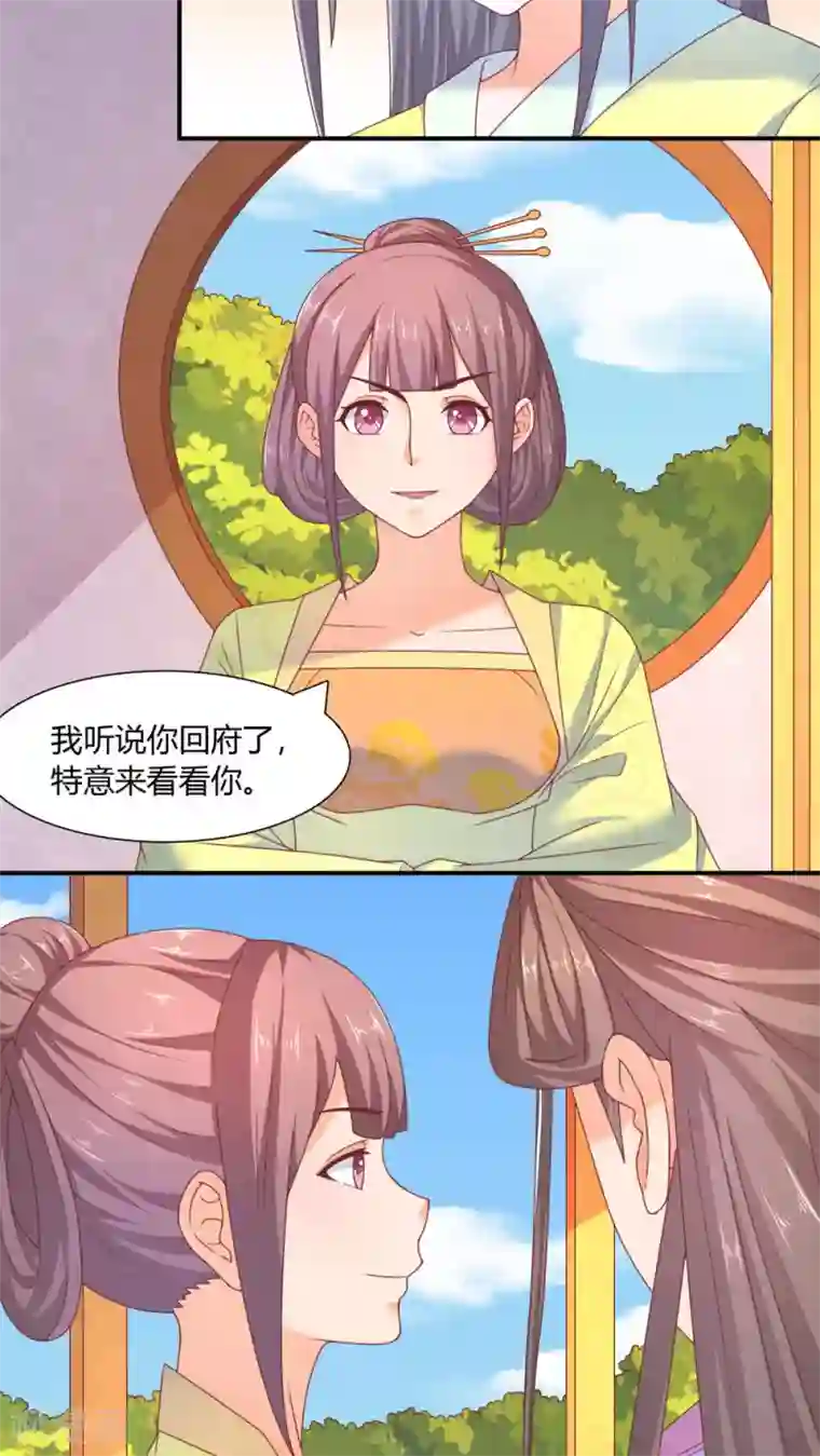 傻萌王爷撩医妃第34话 找茬