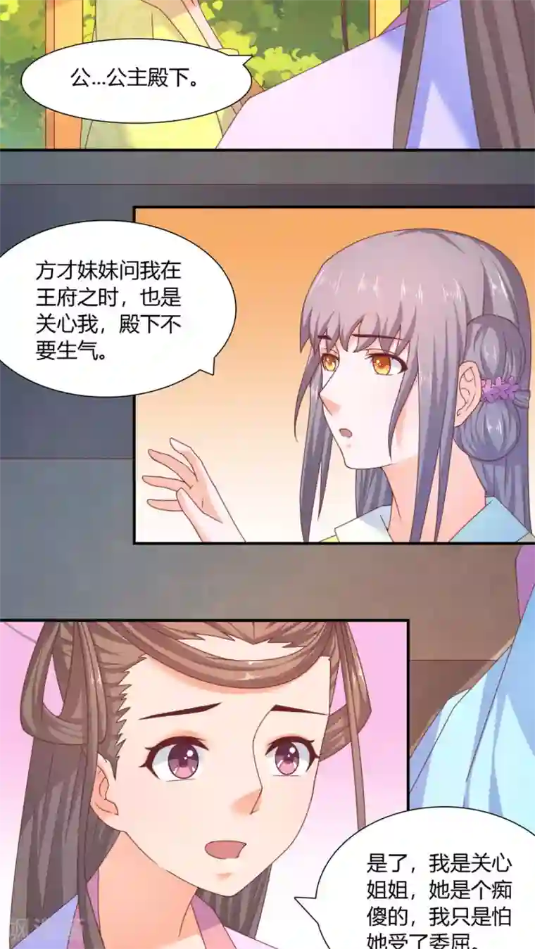 傻萌王爷撩医妃第34话 找茬