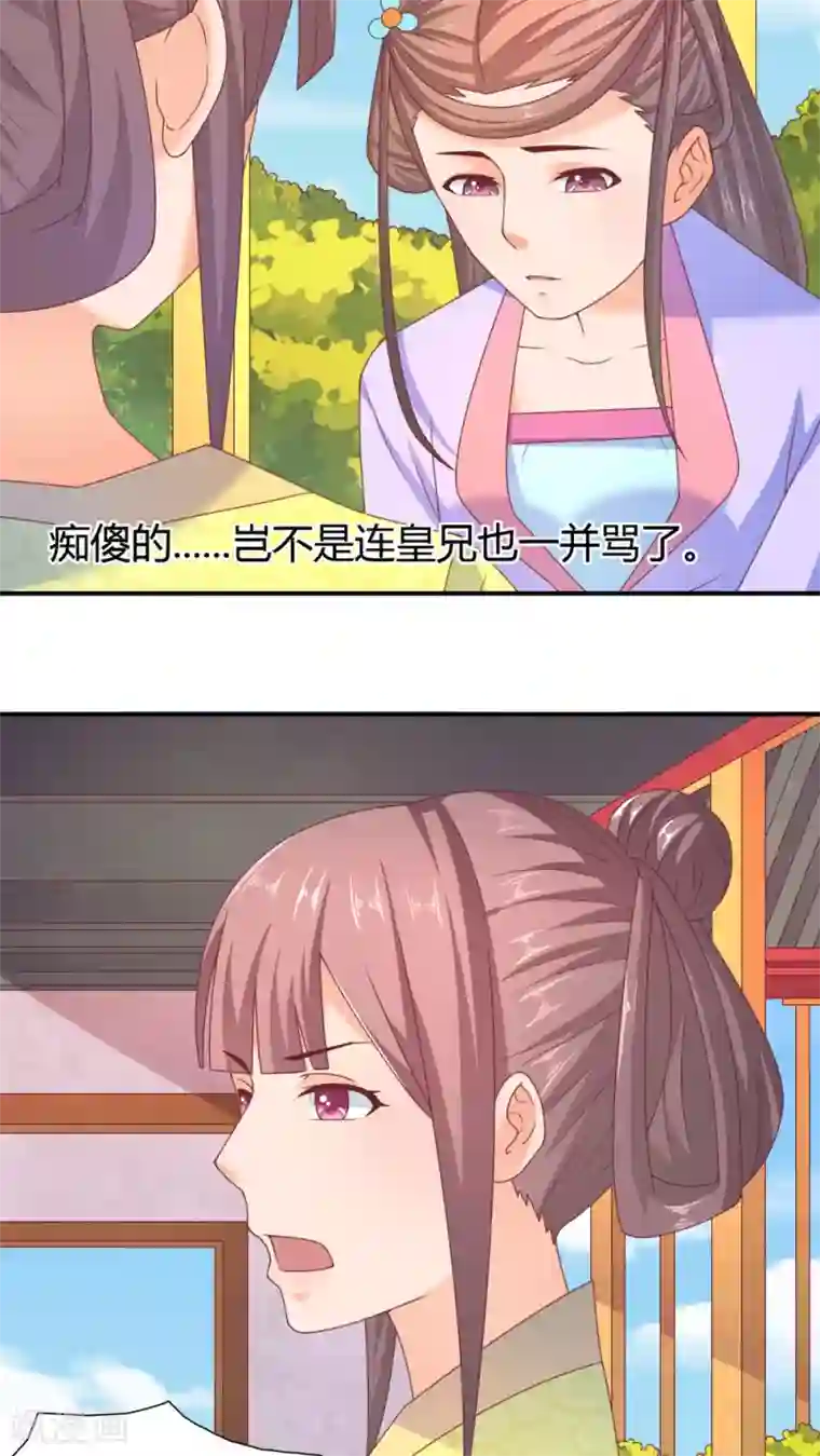 傻萌王爷撩医妃第34话 找茬