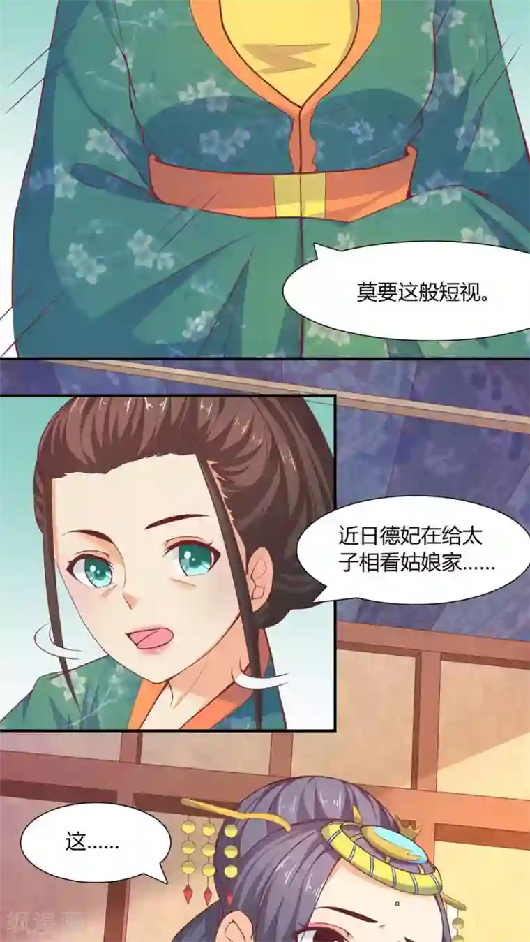 傻萌王爷撩医妃第35话 不是那么容易被欺负的