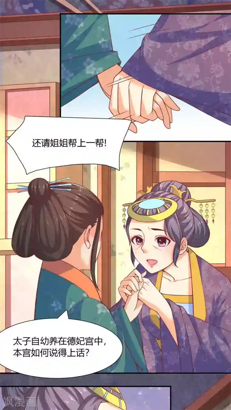 傻萌王爷撩医妃第35话 不是那么容易被欺负的