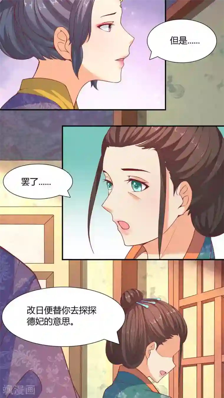 傻萌王爷撩医妃第35话 不是那么容易被欺负的