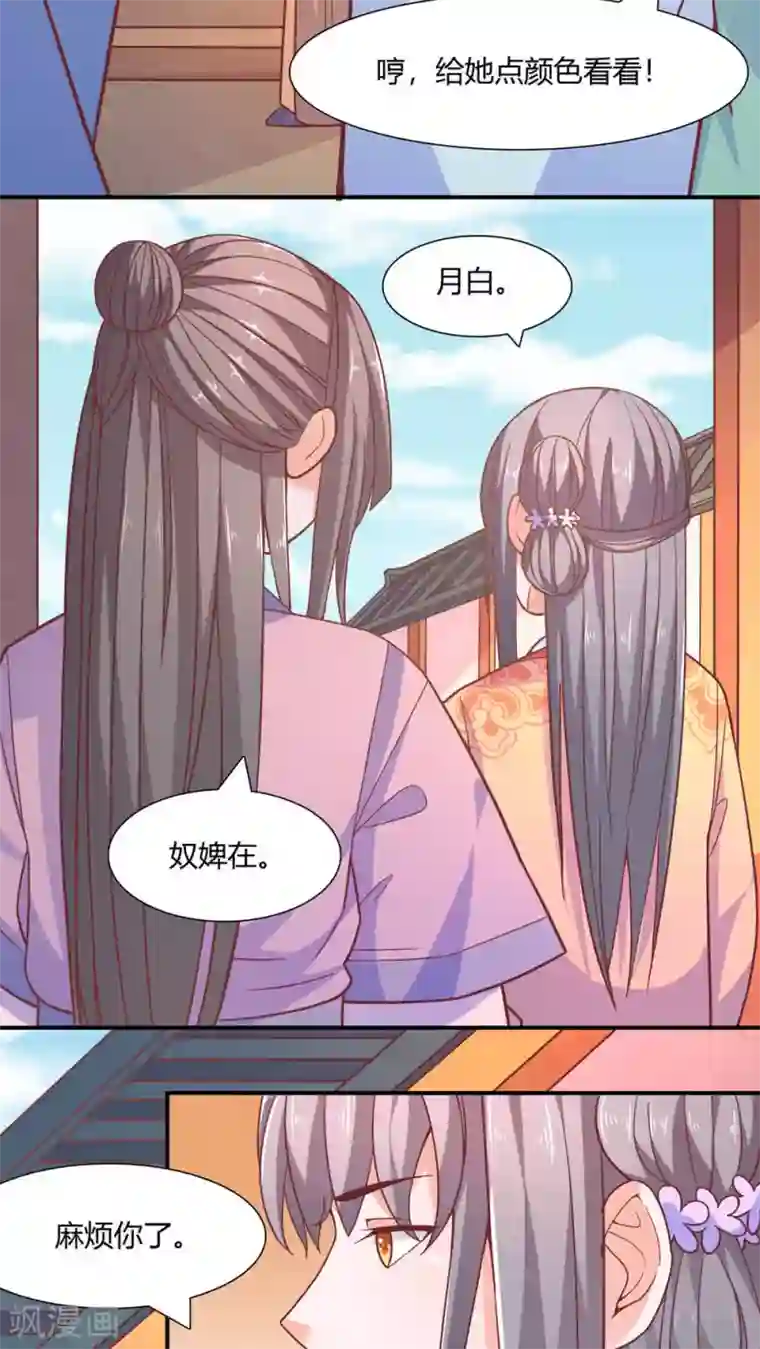 傻萌王爷撩医妃第35话 不是那么容易被欺负的