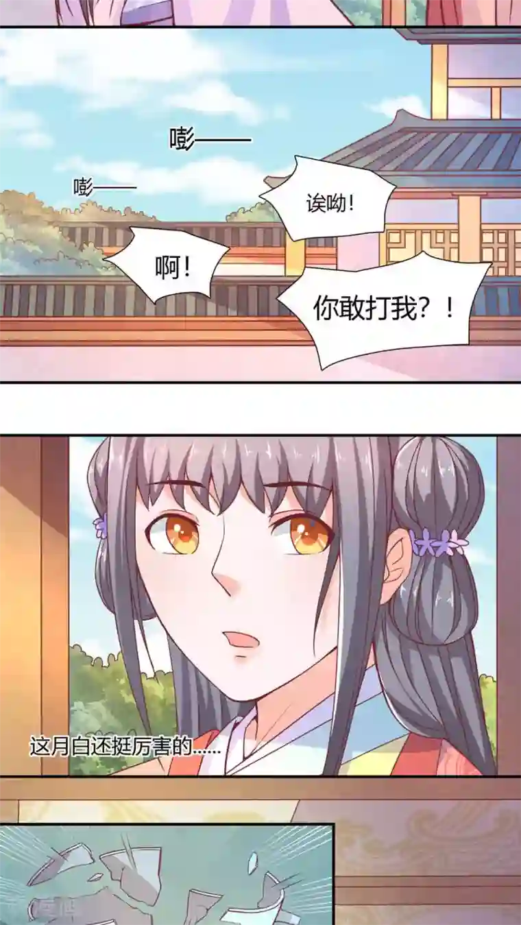 傻萌王爷撩医妃第35话 不是那么容易被欺负的