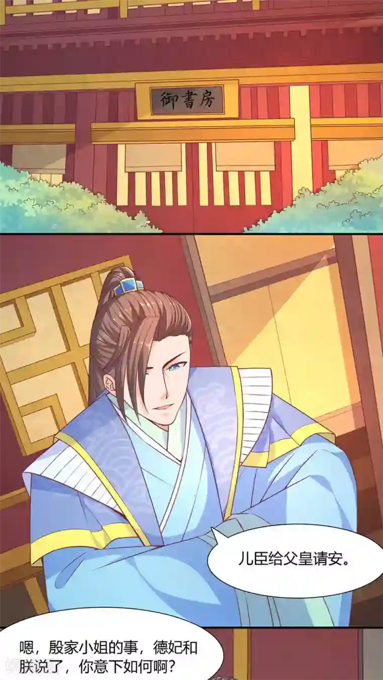 傻萌王爷撩医妃第36话 殷崇回府