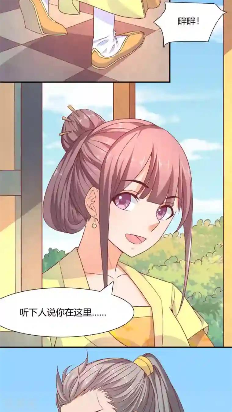 傻萌王爷撩医妃第36话 殷崇回府
