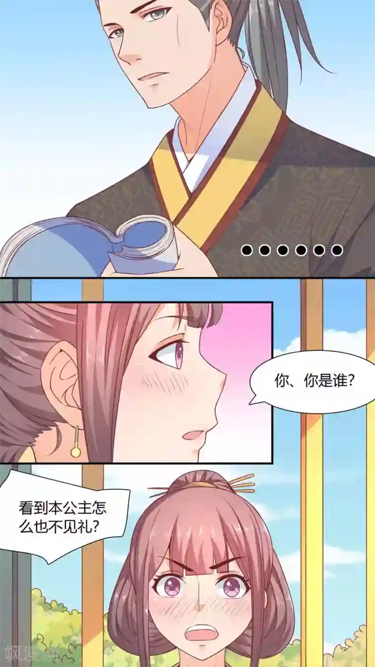 傻萌王爷撩医妃第36话 殷崇回府