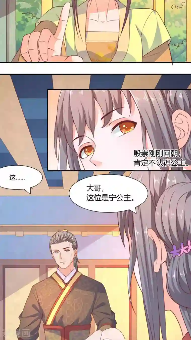 傻萌王爷撩医妃第36话 殷崇回府