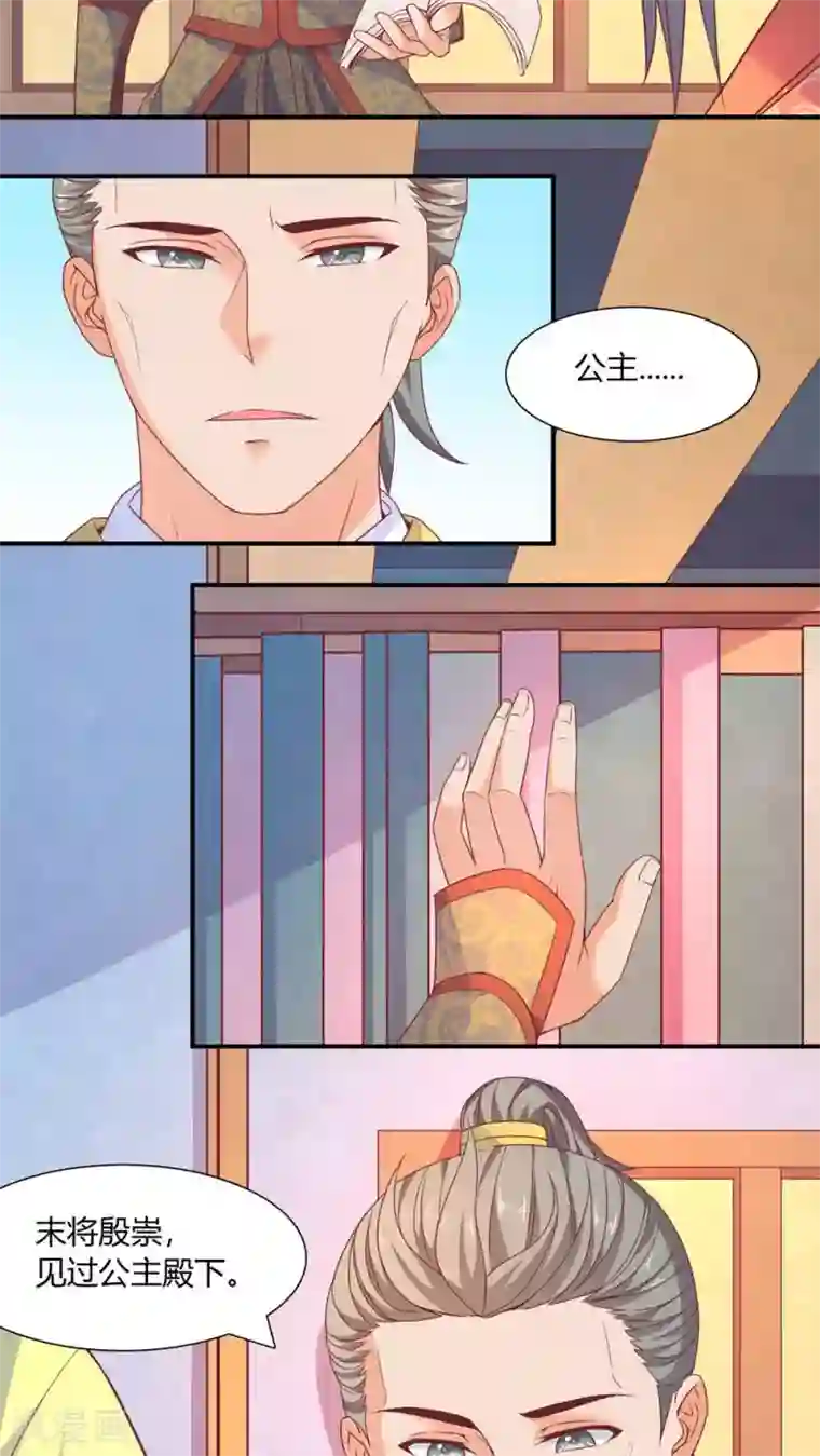 傻萌王爷撩医妃第36话 殷崇回府