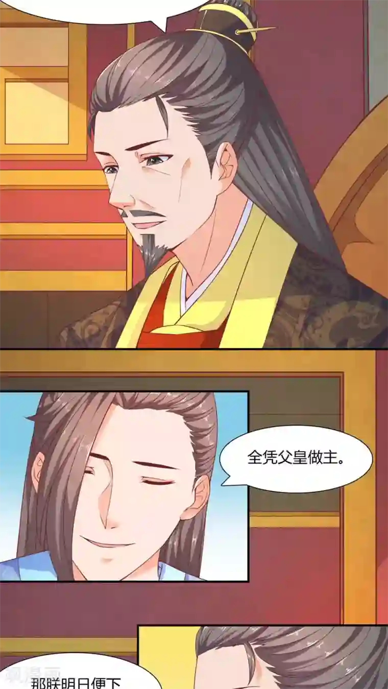 傻萌王爷撩医妃第36话 殷崇回府