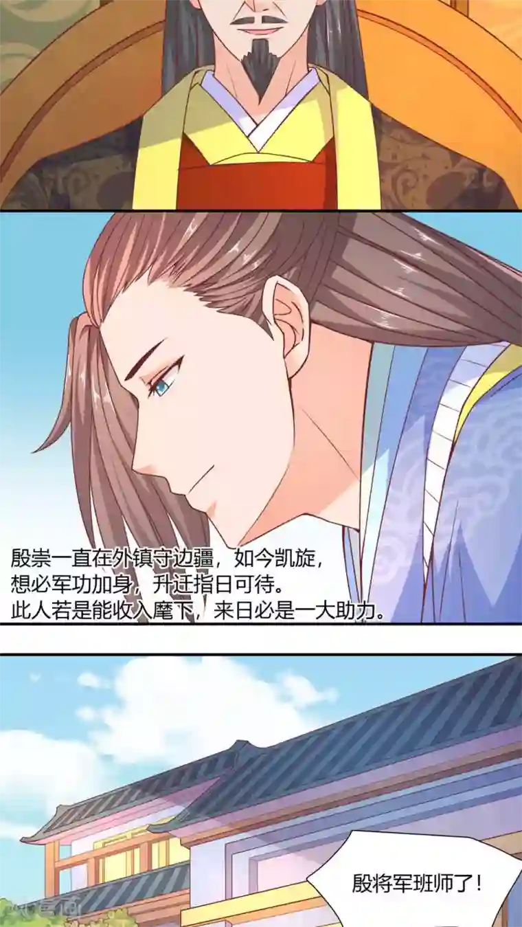 傻萌王爷撩医妃第36话 殷崇回府
