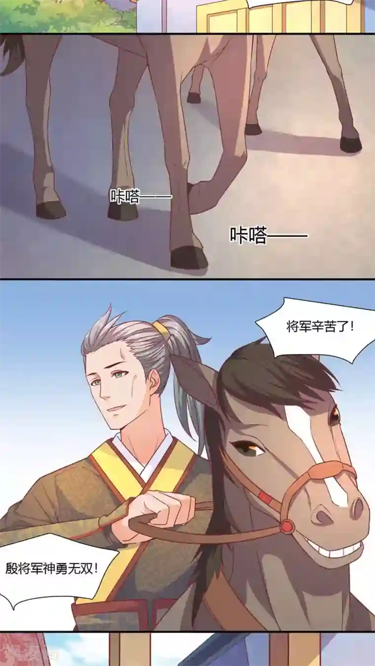 傻萌王爷撩医妃第36话 殷崇回府