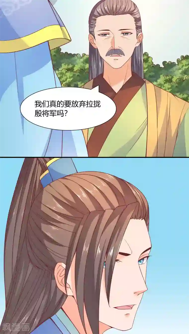 傻萌王爷撩医妃第37话 暗流1
