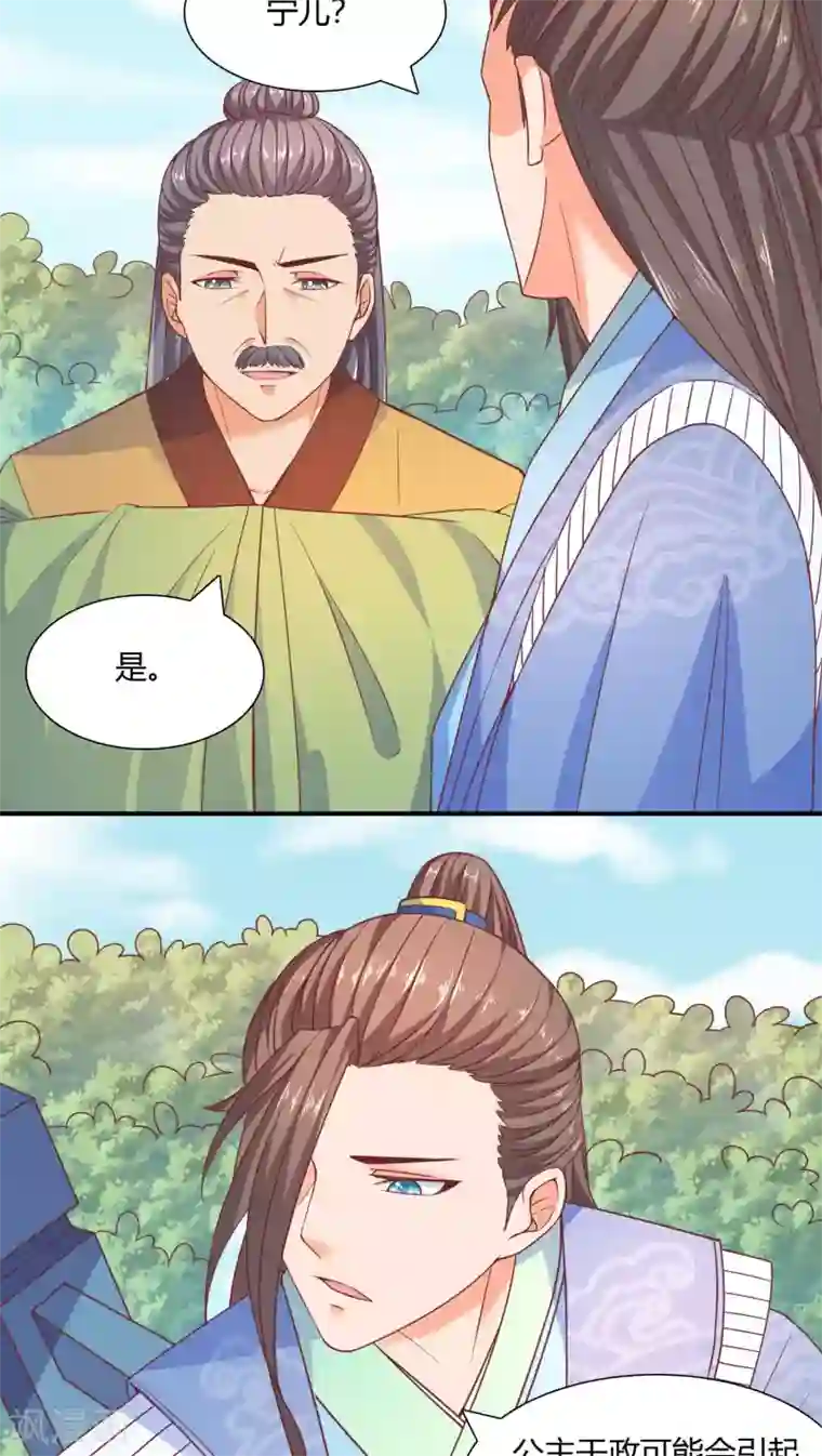 傻萌王爷撩医妃第37话 暗流1