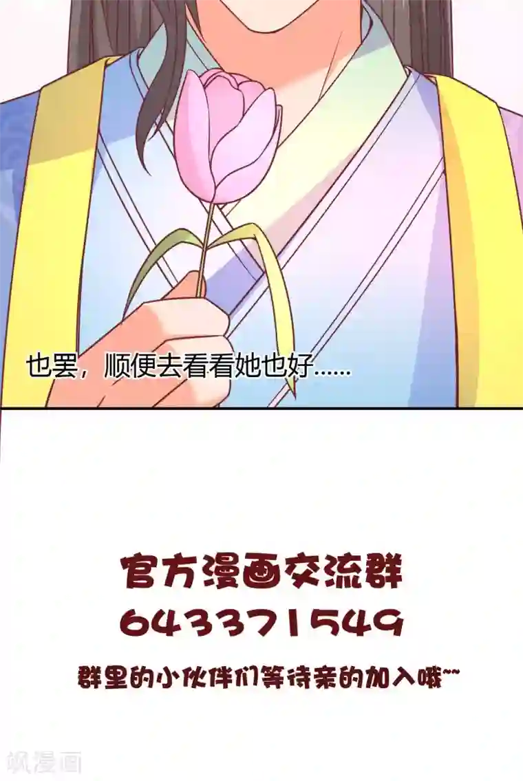 傻萌王爷撩医妃第37话 暗流1