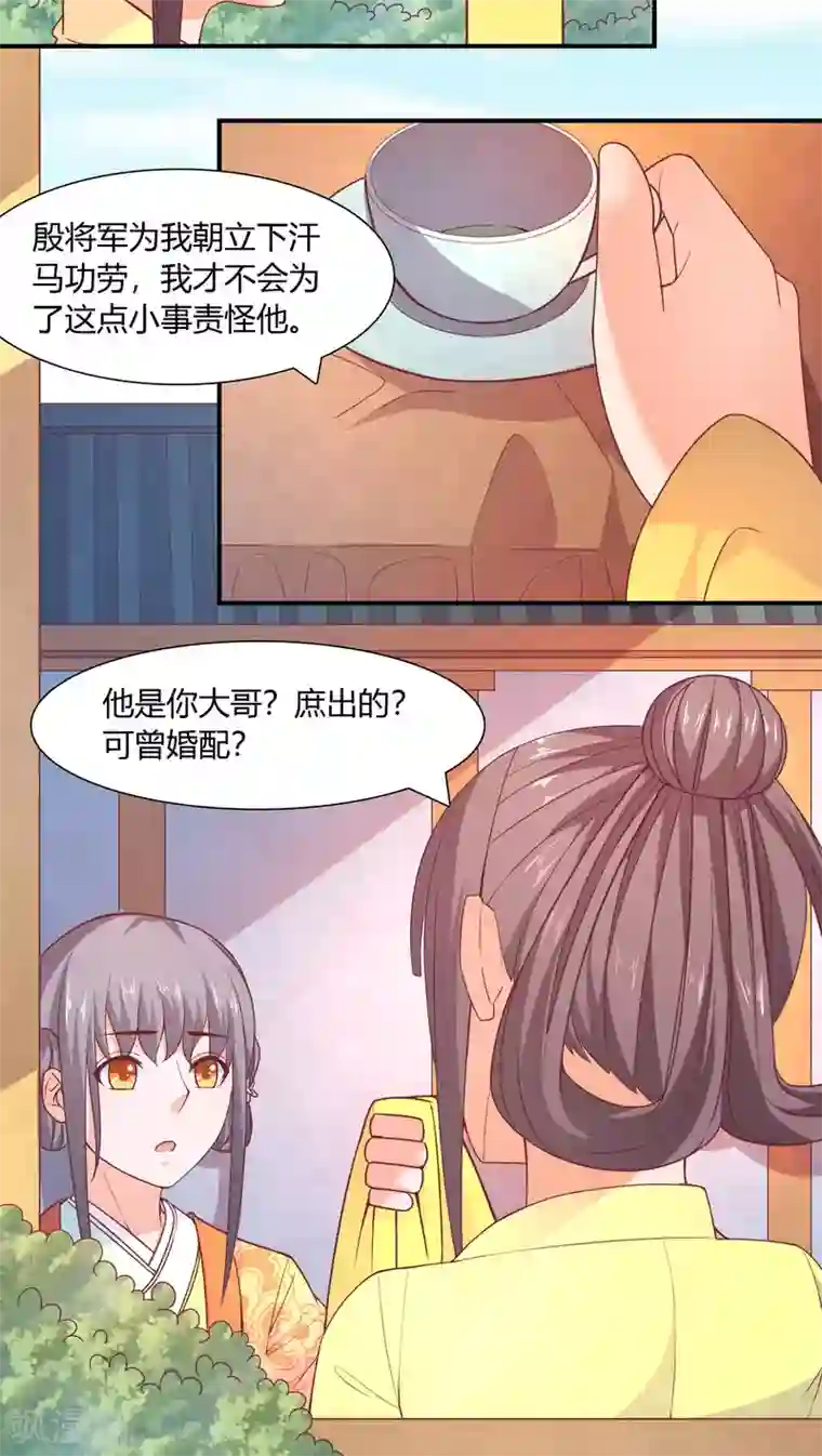 傻萌王爷撩医妃第37话 暗流1