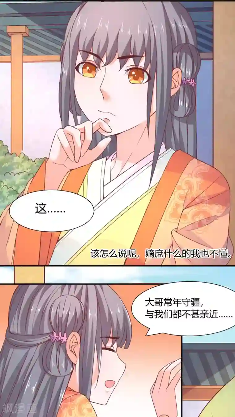 傻萌王爷撩医妃第37话 暗流1