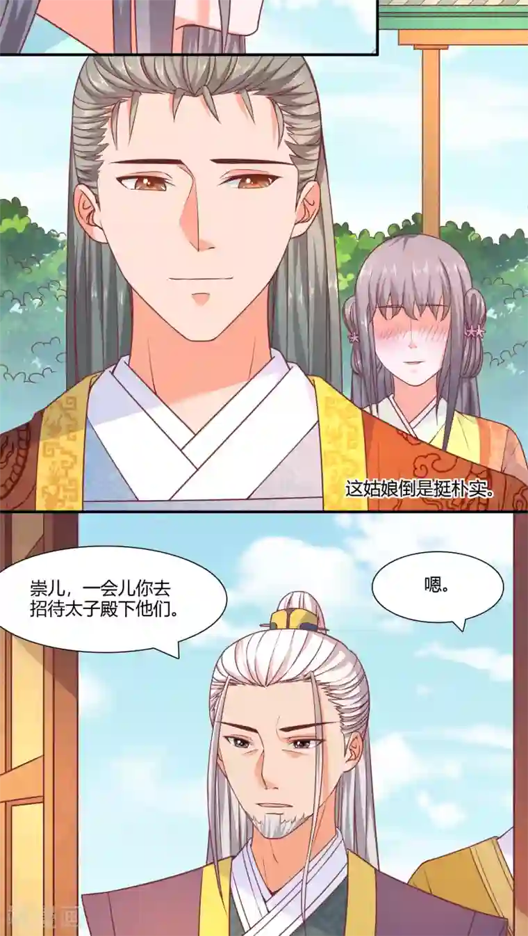 傻萌王爷撩医妃第38话 暗流2