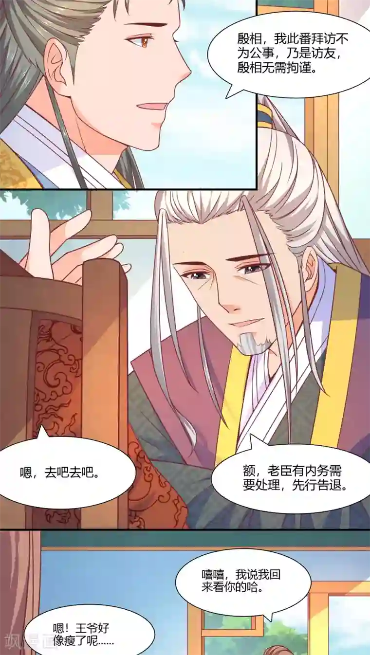 傻萌王爷撩医妃第38话 暗流2