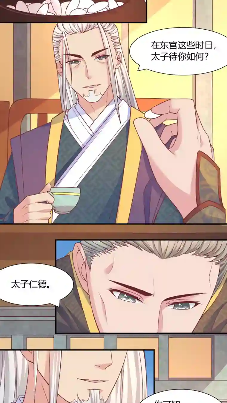 傻萌王爷撩医妃第38话 暗流2