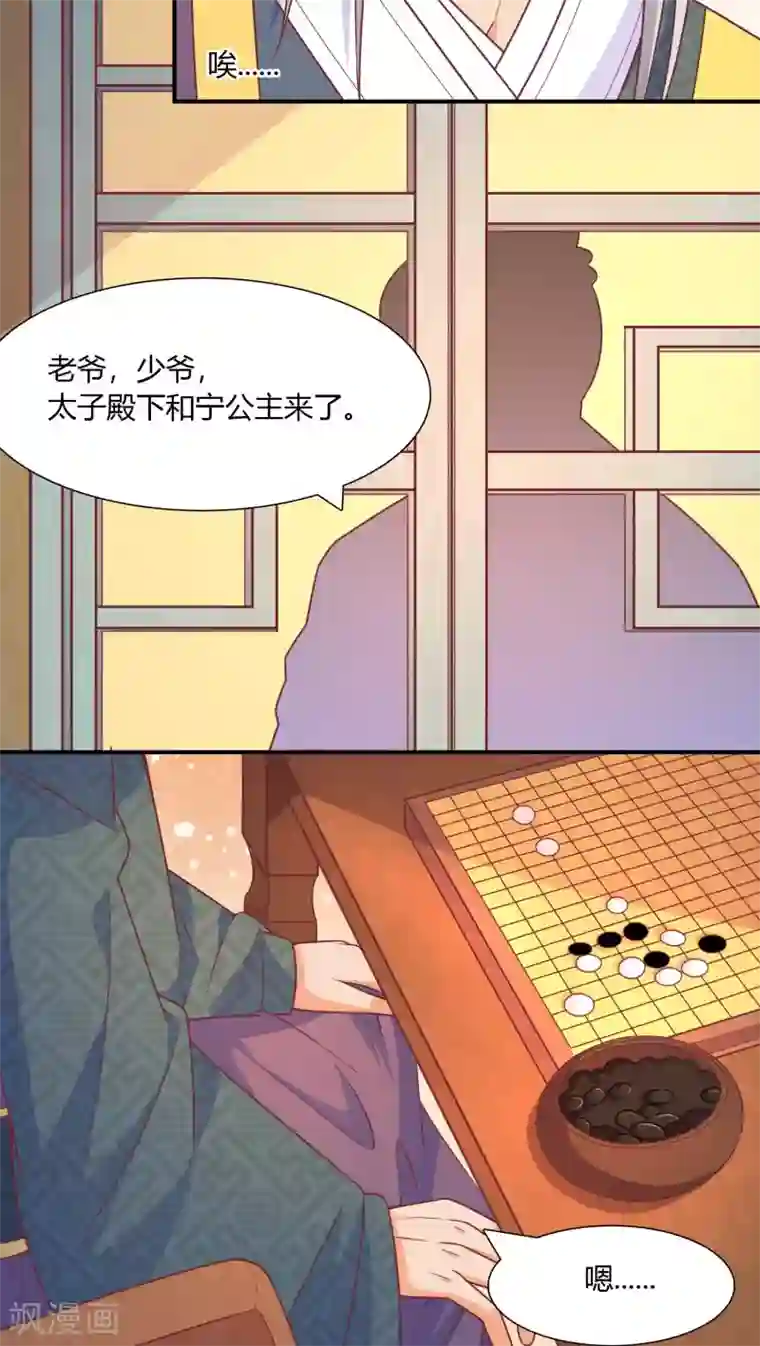傻萌王爷撩医妃第38话 暗流2